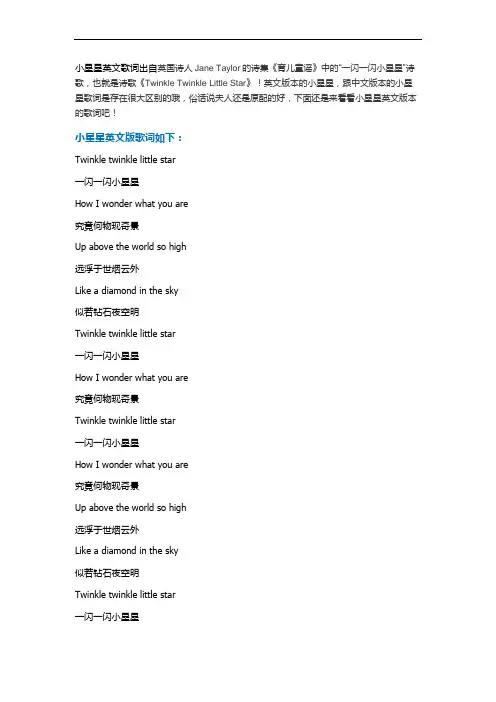 小星星英文歌词完整版下载,小星星歌词英文版Twinkle Twinkle Little Star