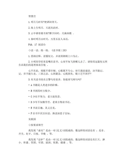 五年级下册暑假作业本语文参考答案(2)
