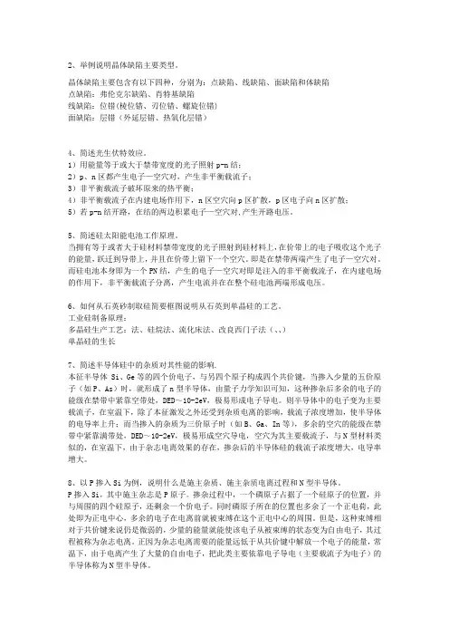 硅材料电池原理及制造考试知识点