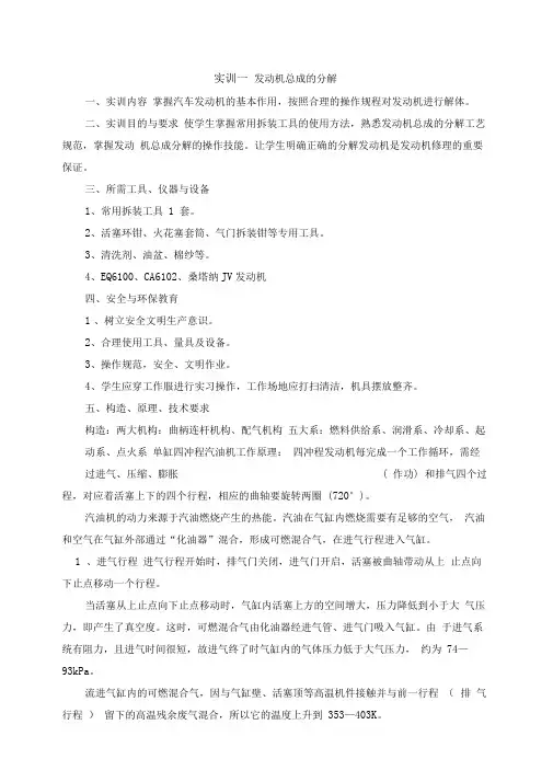 1.发动机总成分解分解