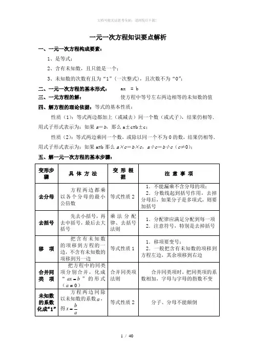 七年级上册数学《一元一次方程》-知识点整理