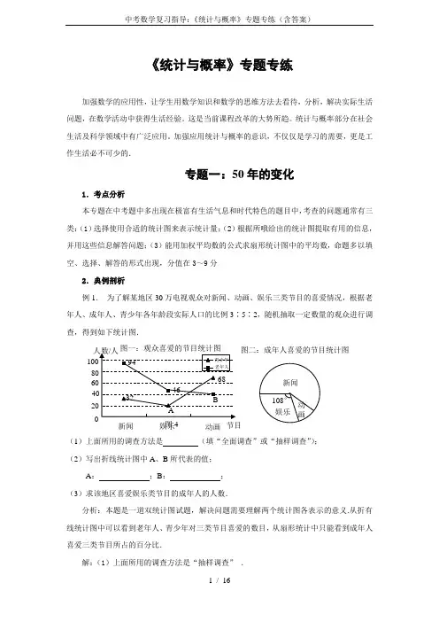 中考数学复习指导：《统计与概率》专题专练(含答案)