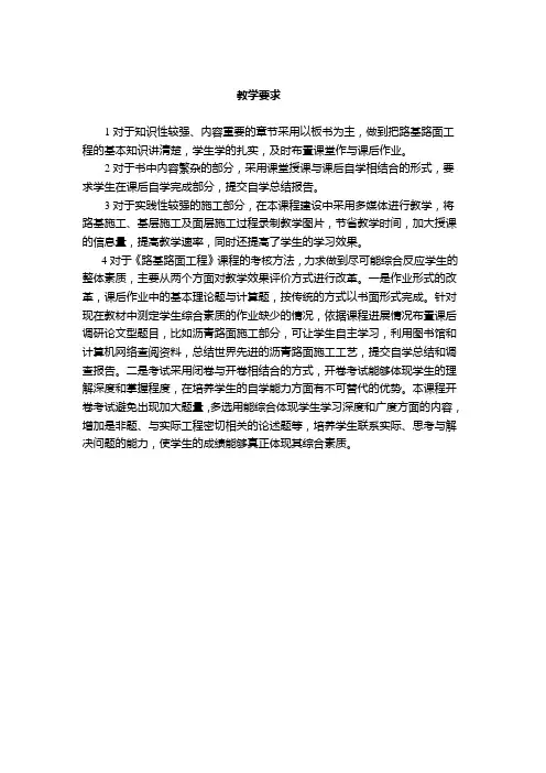 路基路面工程 教案