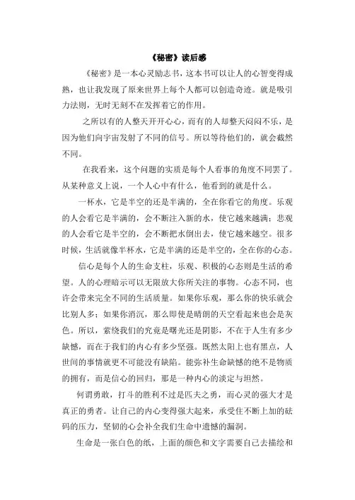 秘密读后感