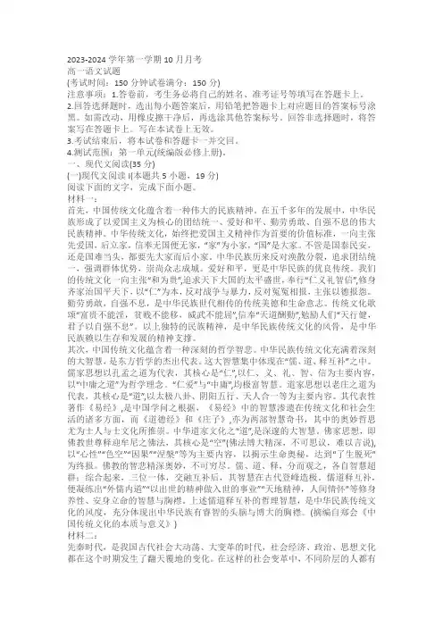 河北省邯郸市涉县第一中学2023-2024学年高一上学期10月月考语文试题(含解析)