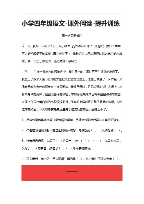 小学四年级语文-课外阅读-提升训练含解析