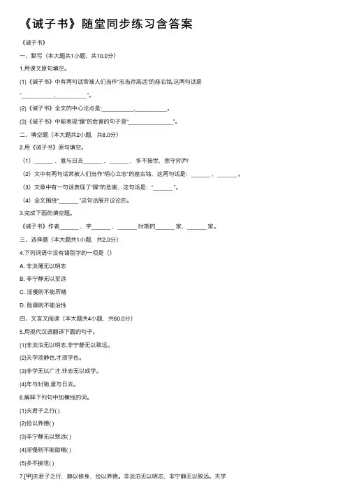 《诫子书》随堂同步练习含答案
