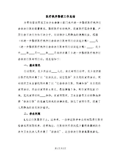 医疗秩序整顿工作总结（2篇）