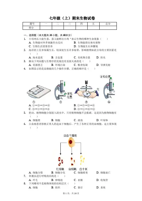 河南省平顶山市 七年级(上)期末生物试卷(含答案)