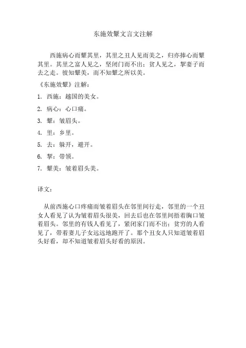 东施效颦文言文注解