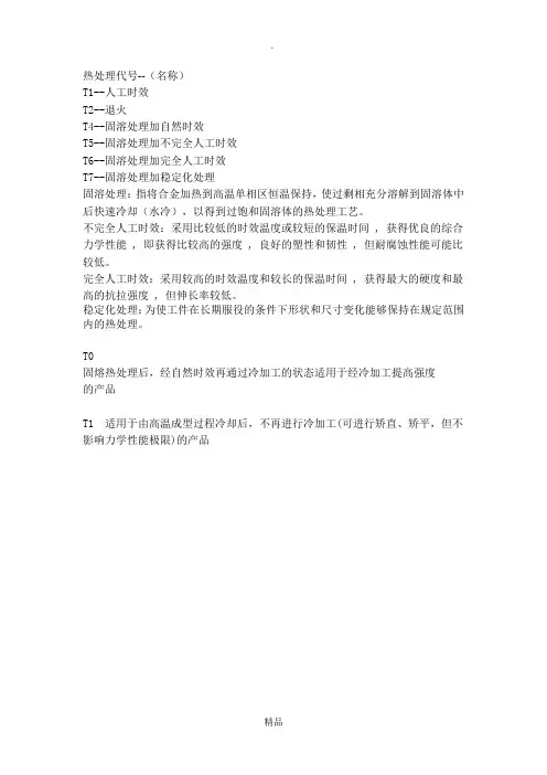 热处理代号--(名称)