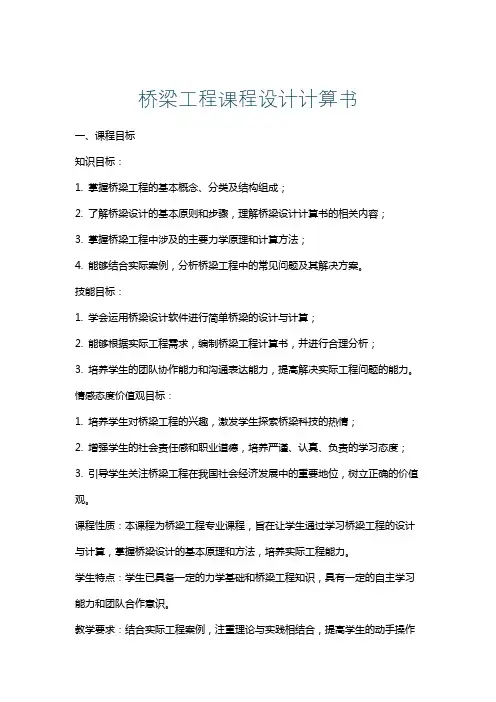 桥梁工程课程设计计算书