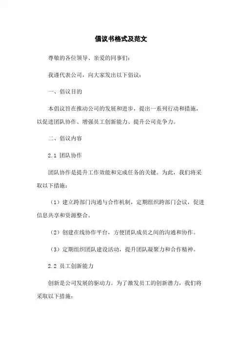 倡议书格式及范文