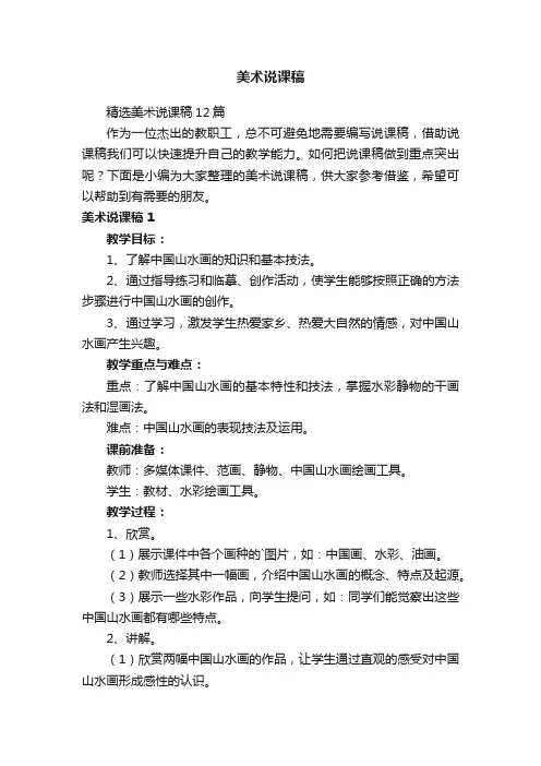 精选美术说课稿12篇