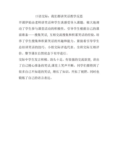 【精选】最新部编版五年级语文下册 口语交际：我们都来讲笑话教学反思