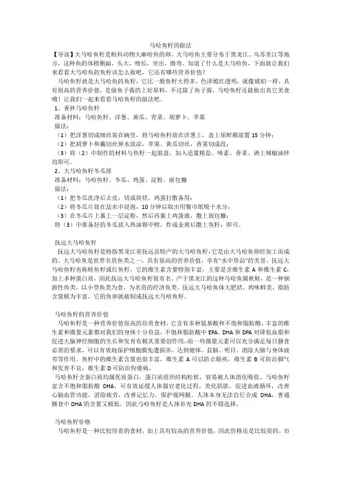马哈鱼籽的做法