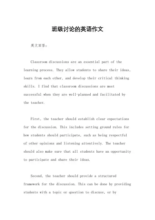 班级讨论的英语作文