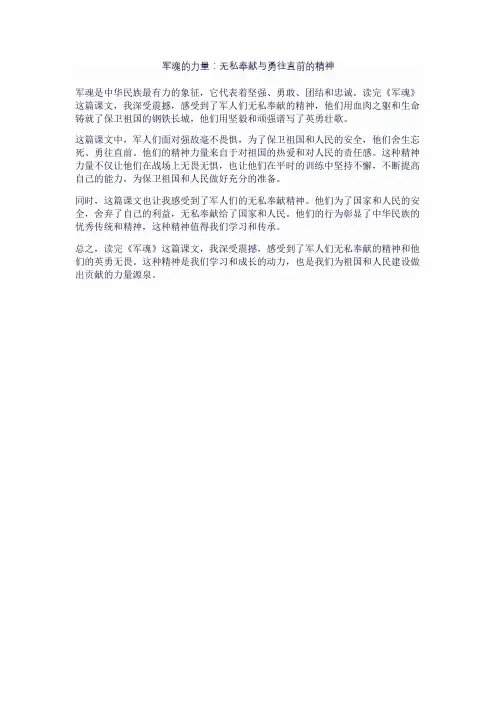 读了军魂这篇课文受到了震撼