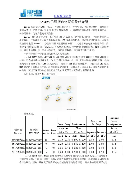 bourns自恢复贴片保险丝介绍