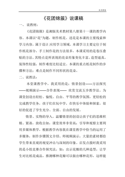 湘教小学美术四下册《6花团锦簇》word教案