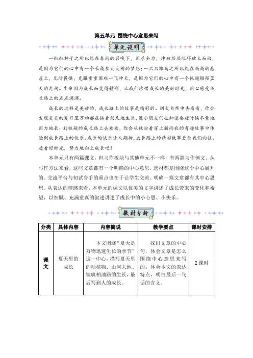 16 夏天里的成长(教案)——2025学年六年级上册语文人教版