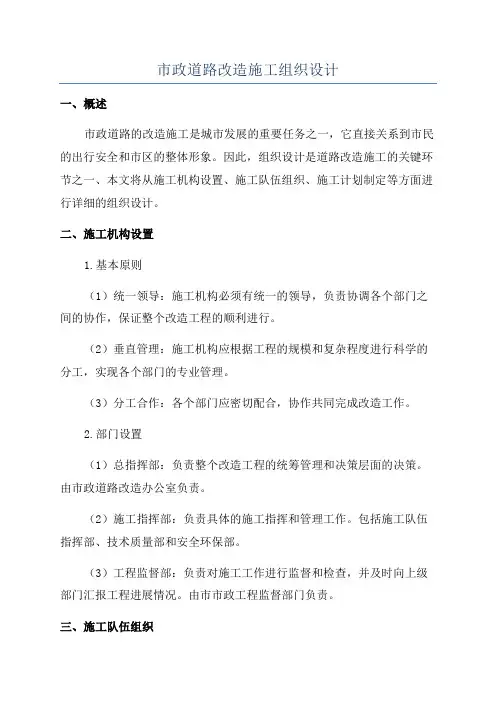 市政道路改造施工组织设计