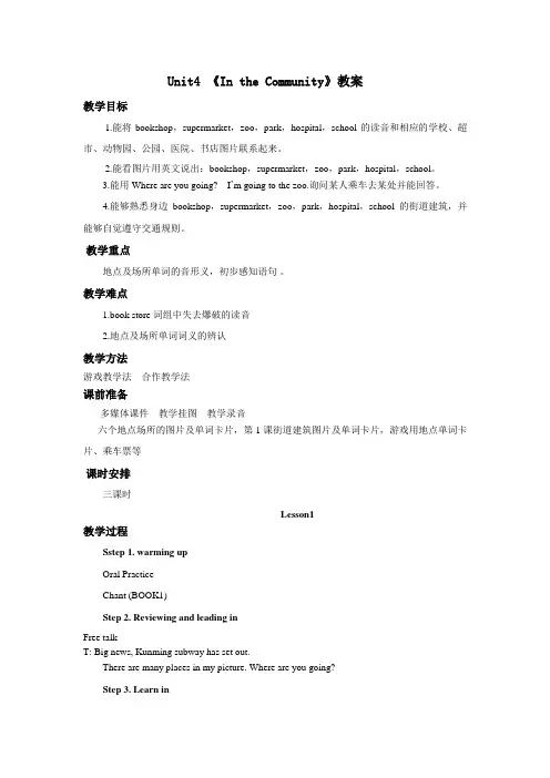 小学英语人教新起点二年级上册Unit4教案第1课时