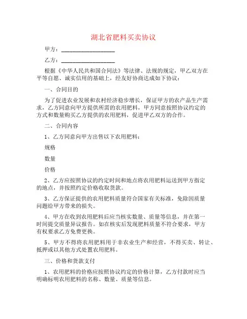 湖北省肥料买卖协议