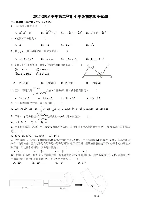 2017-2018七年级数学下册期末试卷(有答案) (14)