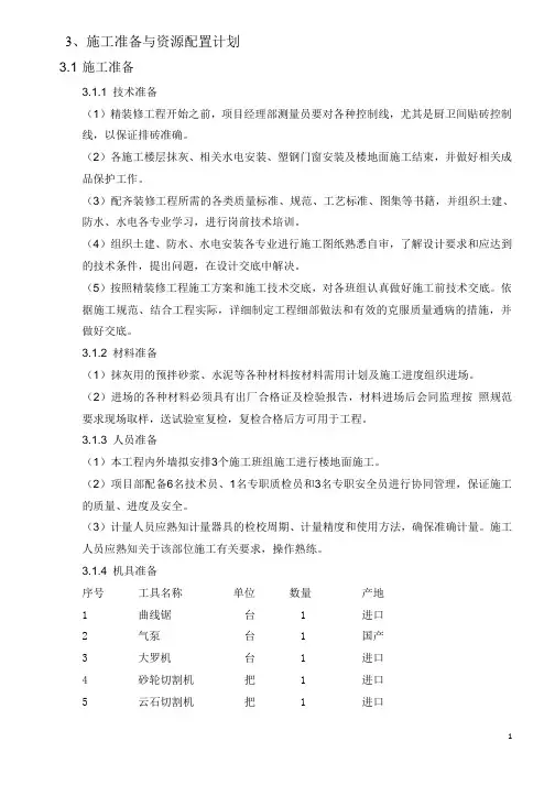 碧桂园精装修方案