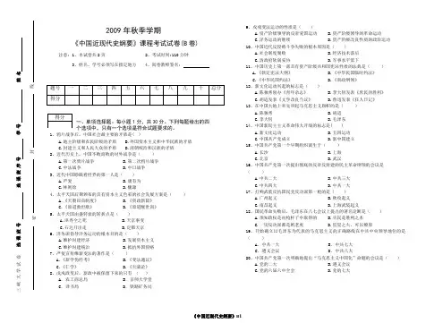 2009秋季《中国近现代史纲要》B卷