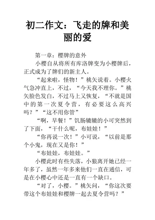 初二作文：飞走的牌和美丽的爱