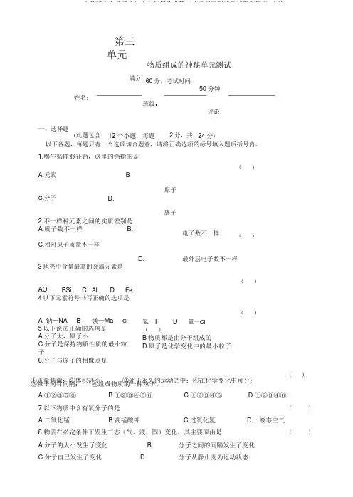word完整版本人教版本初中九年级化学第三单元复习测试卷试题及答案,文档