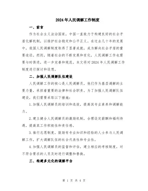 2024年人民调解工作制度