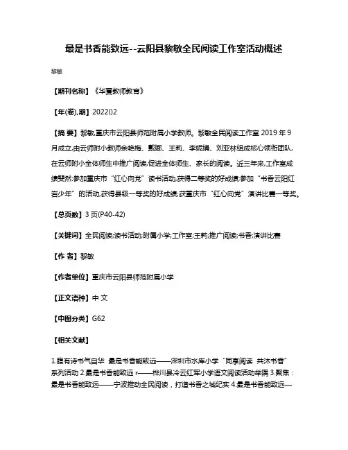 最是书香能致远--云阳县黎敏全民阅读工作室活动概述