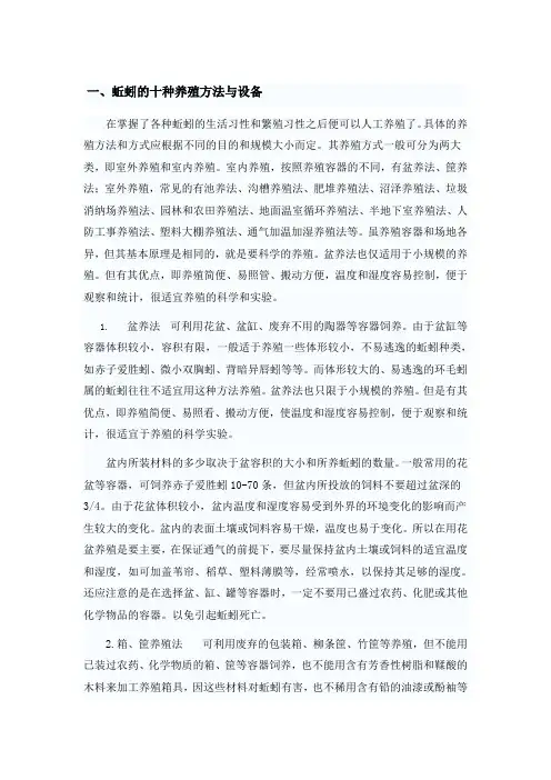 蚯蚓的养殖方式 