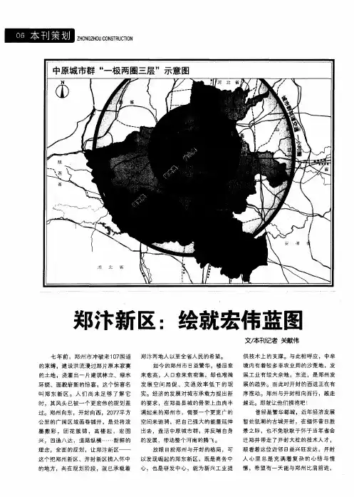 郑汴新区：绘就宏伟蓝图