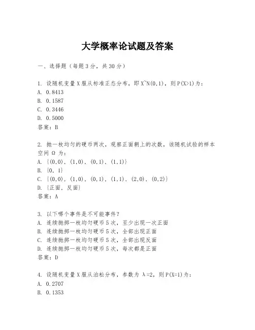大学概率论试题及答案