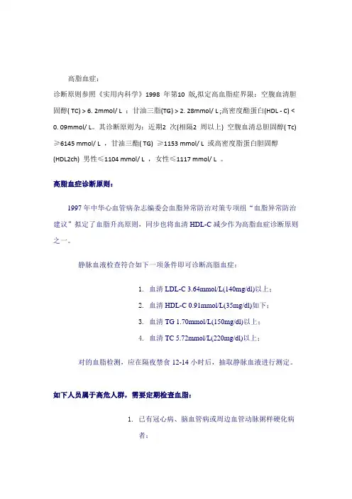 高脂血症的诊断标准样本