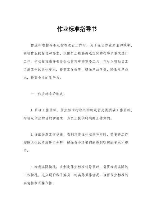 作业标准指导书