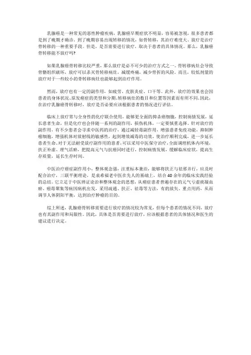 乳腺癌骨转移能不放疗吗？骨转移怎么治效果好