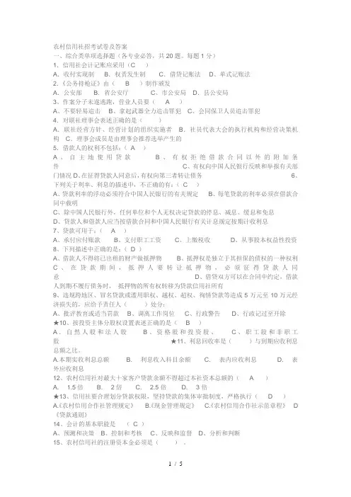 农村信用社招考试卷及答案