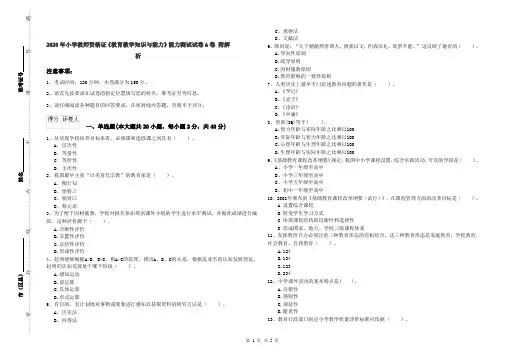 2020年小学教师资格证《教育教学知识与能力》能力测试试卷A卷 附解析