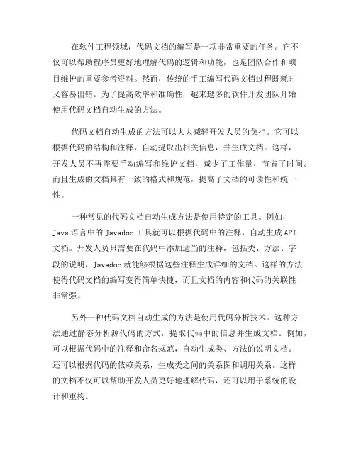 软件工程中的代码文档自动生成方法(六)