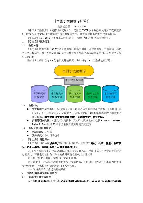 《中国引文数据库》简介