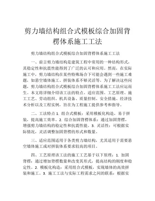 剪力墙结构组合式模板综合加固背楞体系施工工法(2)