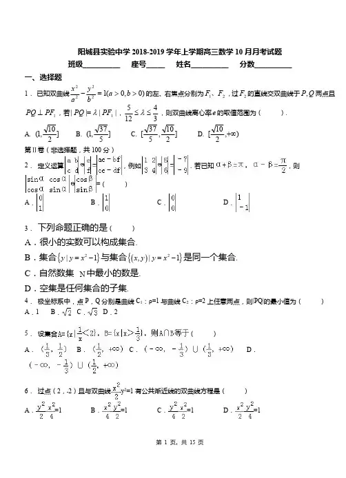 阳城县实验中学2018-2019学年上学期高三数学10月月考试题