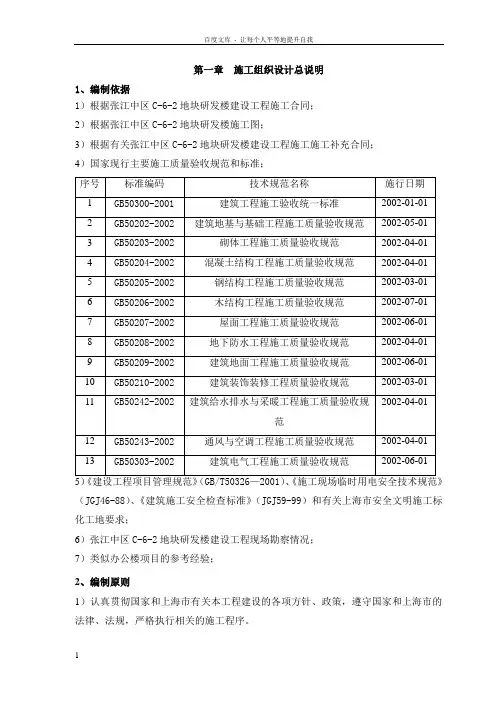 研发楼施工组织设计