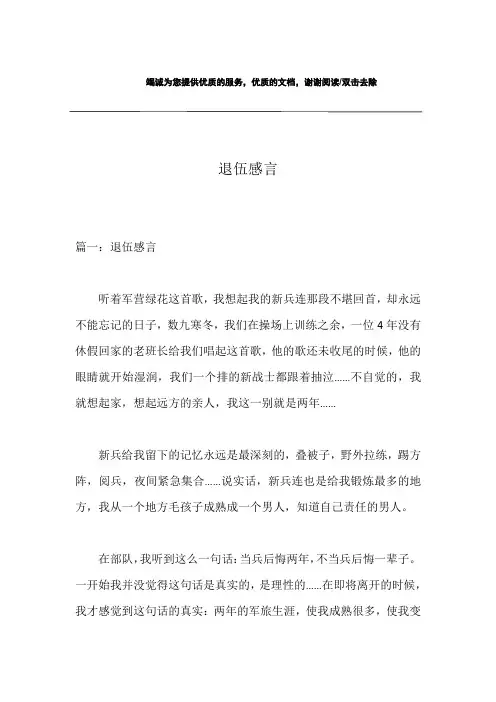 退伍感言