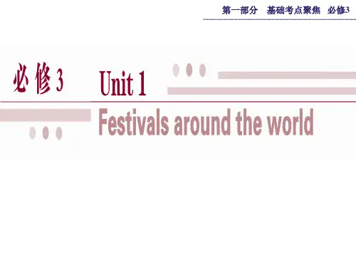必修三unit1 reading知识点